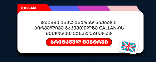 ბანერი #5 (მობილური)